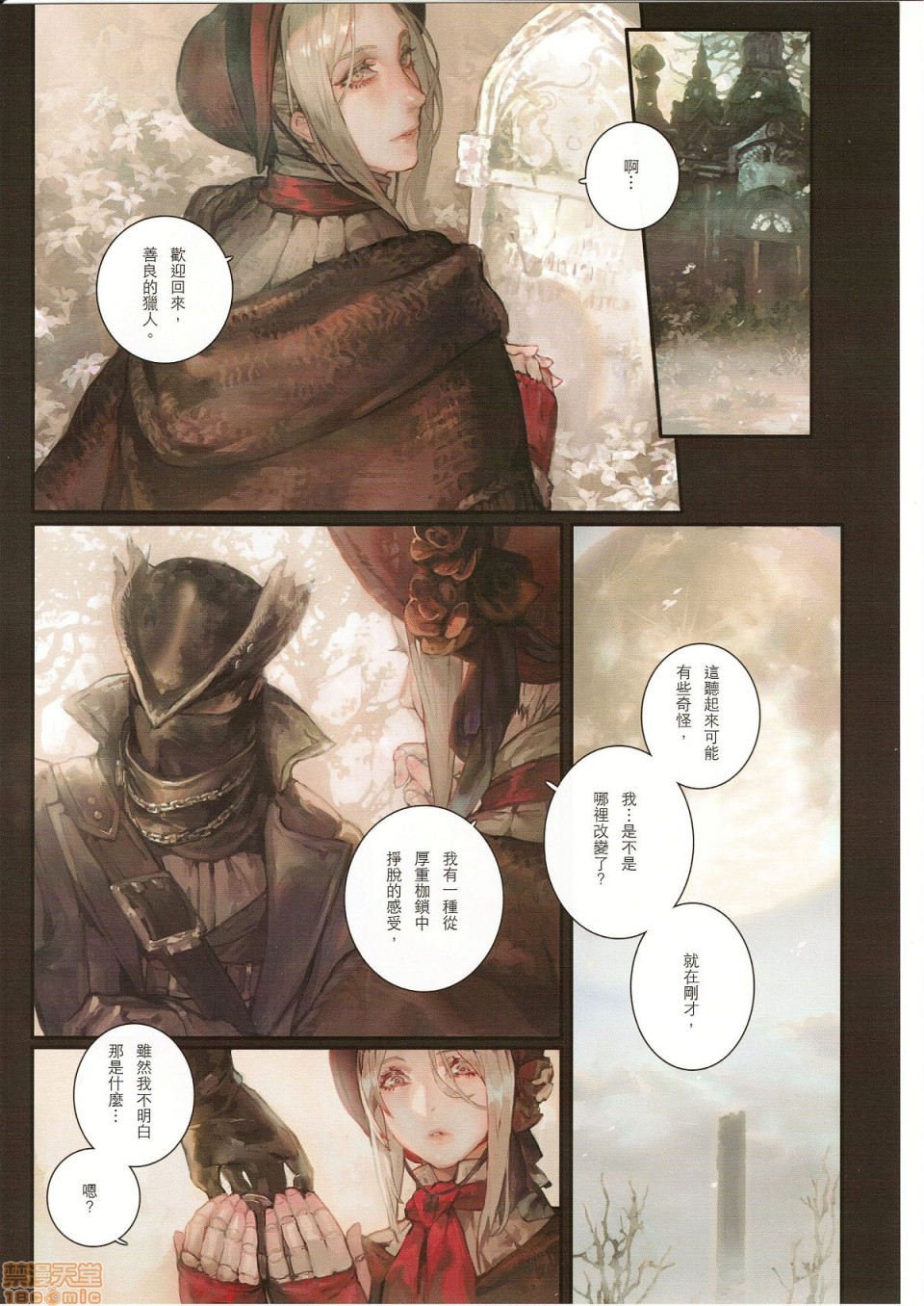 Ornamented Nightmare page 9