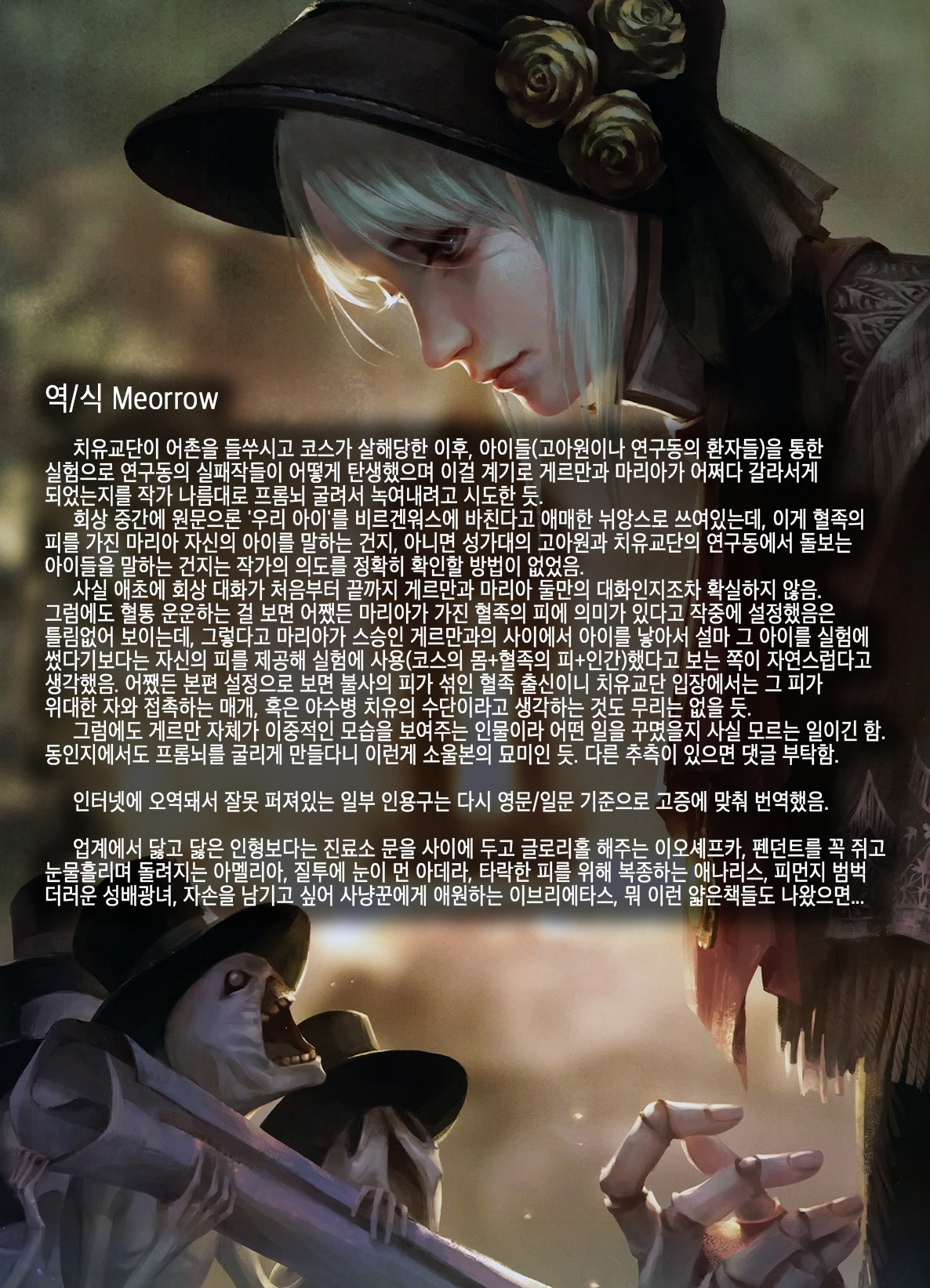 Ornamented Nightmare page 22