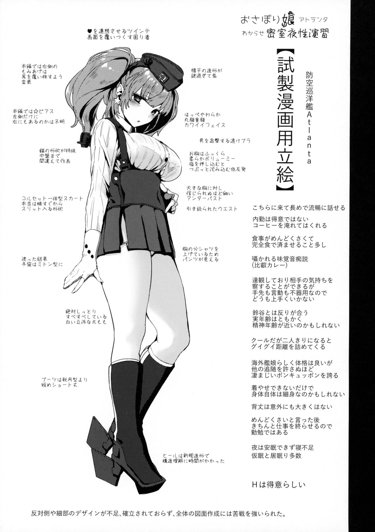 Osabori Musume Atlanta Wakarase Misshitsu Yasei Enshuu page 24