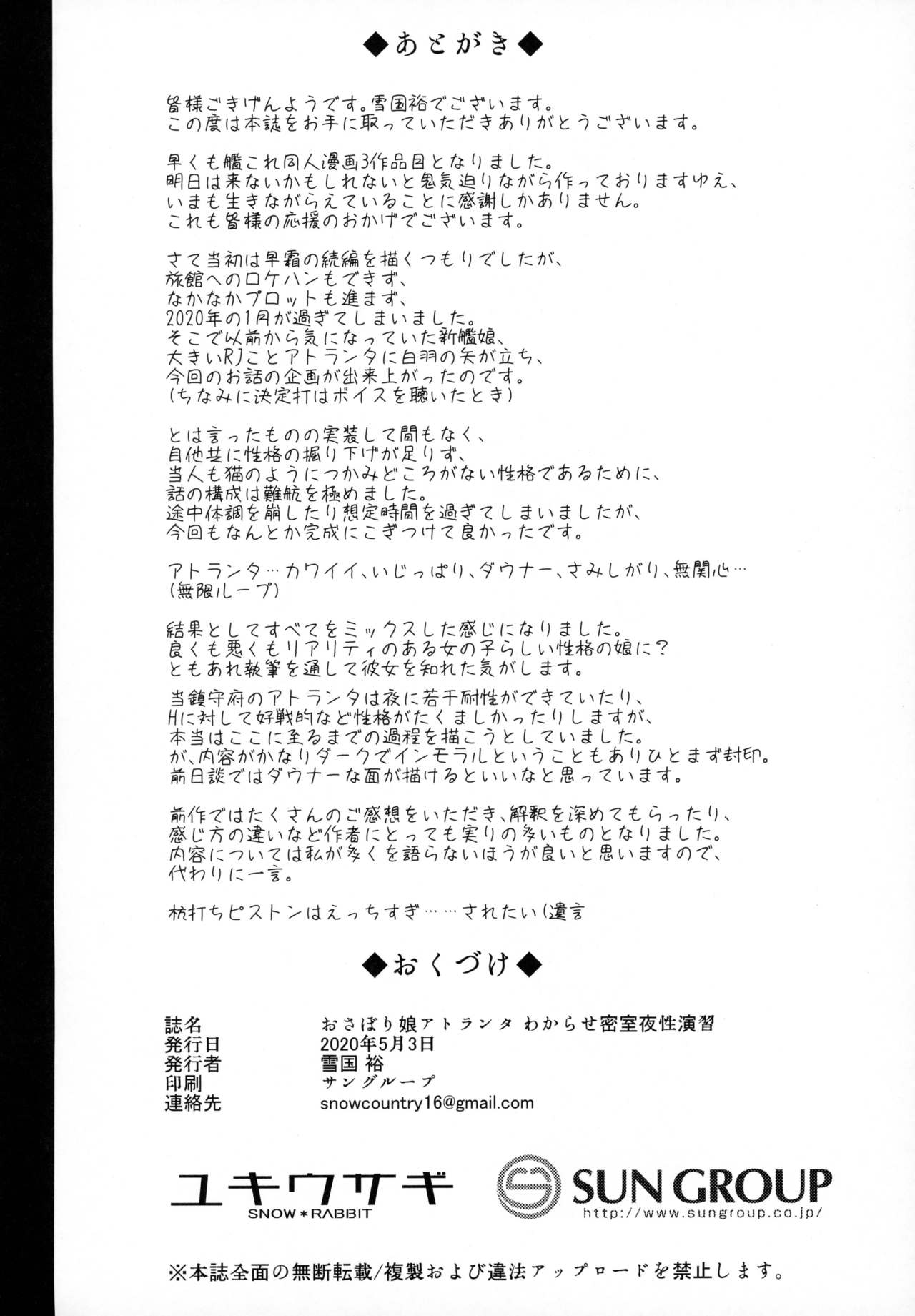 Osabori Musume Atlanta Wakarase Misshitsu Yasei Enshuu page 25