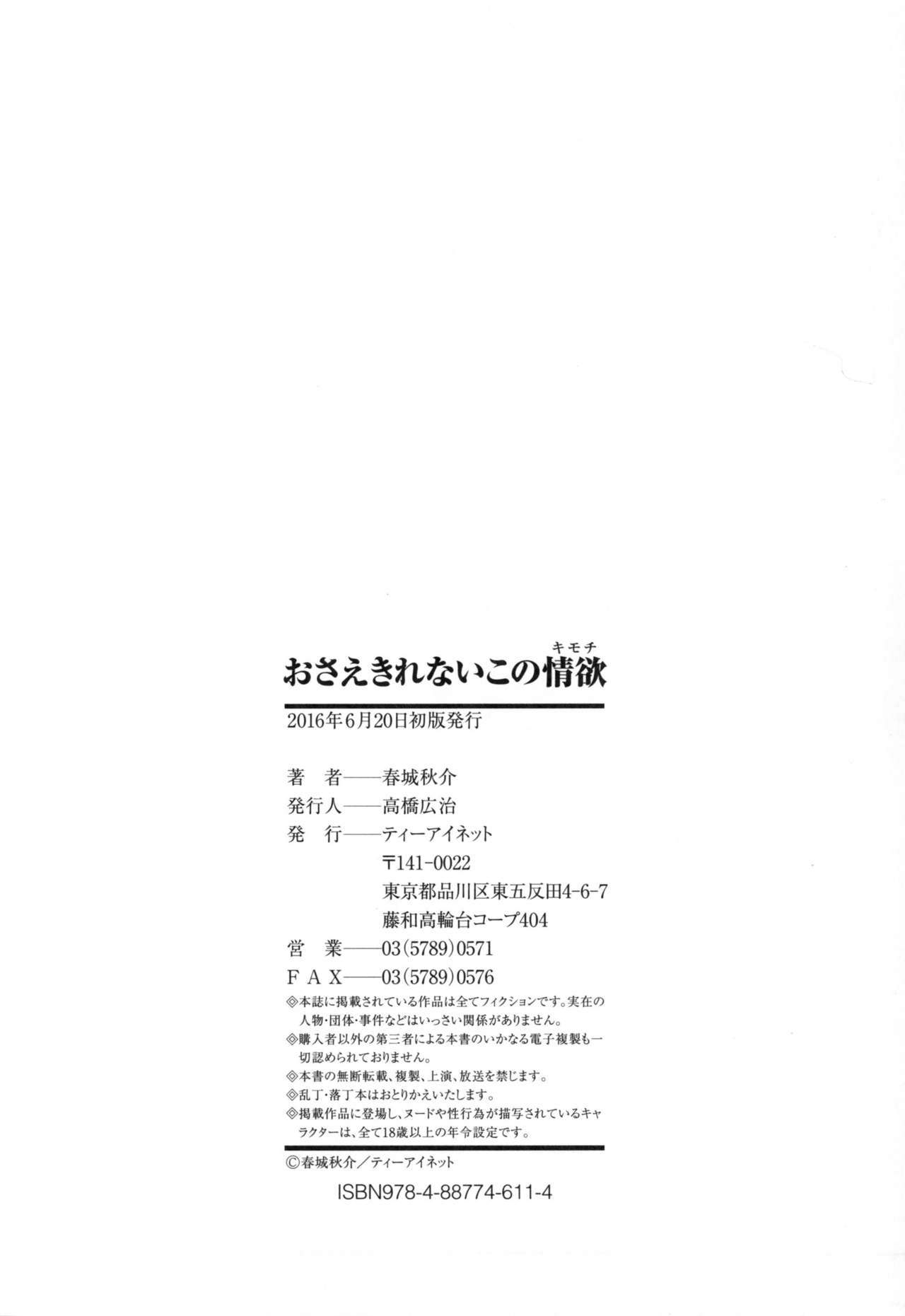 Osaekirenai kono Kimochi page 215