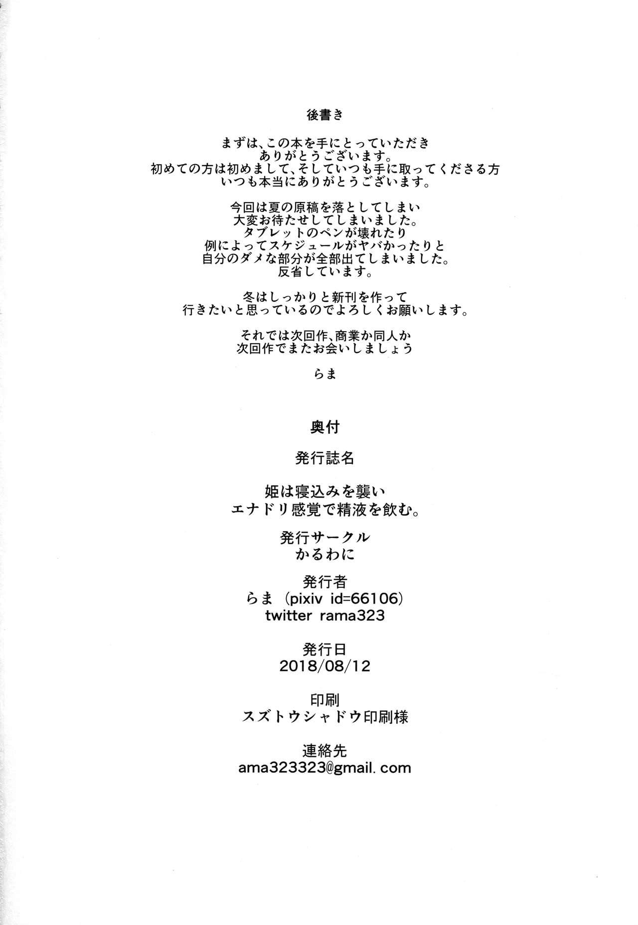 Osakabehime Nighttime Assault - Drinking semen like an energy drink! page 21