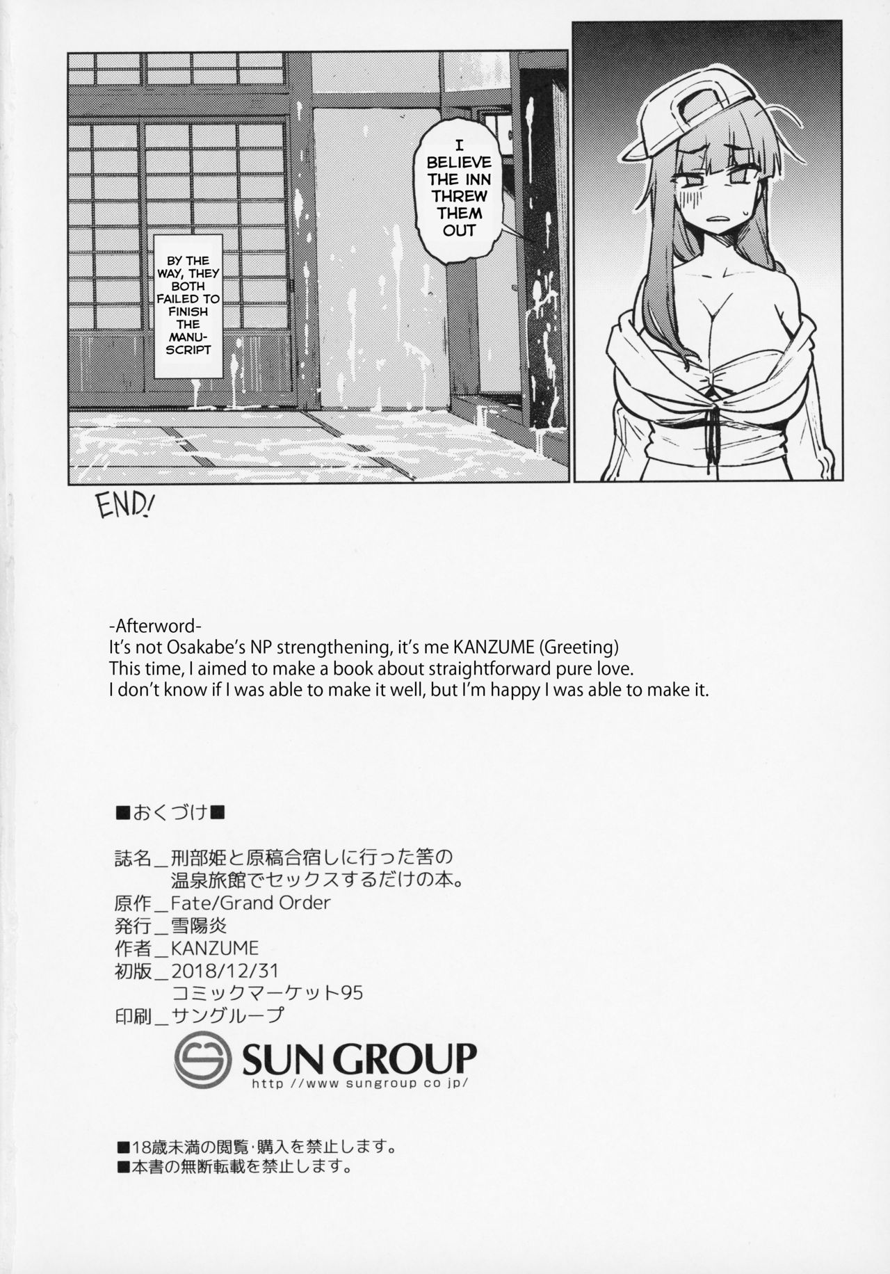 Osakabehime to Genkou Gasshuku Shi ni Itta Hazu no Onsen Ryokan de Sex Suru dake no Hon. page 21