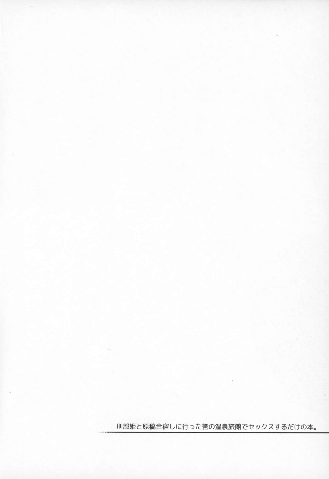 Osakabehime to Genkou Gasshuku Shi ni Itta Hazu no Onsen Ryokan de Sex Suru dake no Hon. page 3