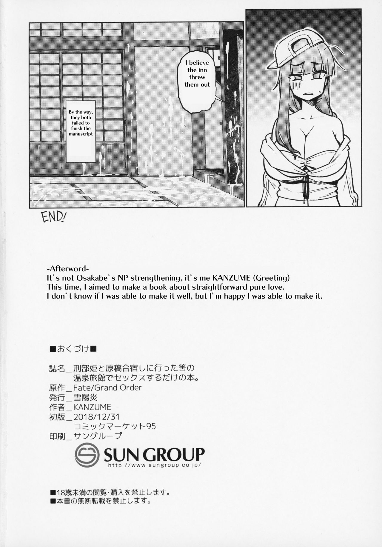 Osakabehime to Genkou Gasshuku Shi ni Itta Hazu no Onsen Ryokan de Sex Suru dake no Hon. page 21
