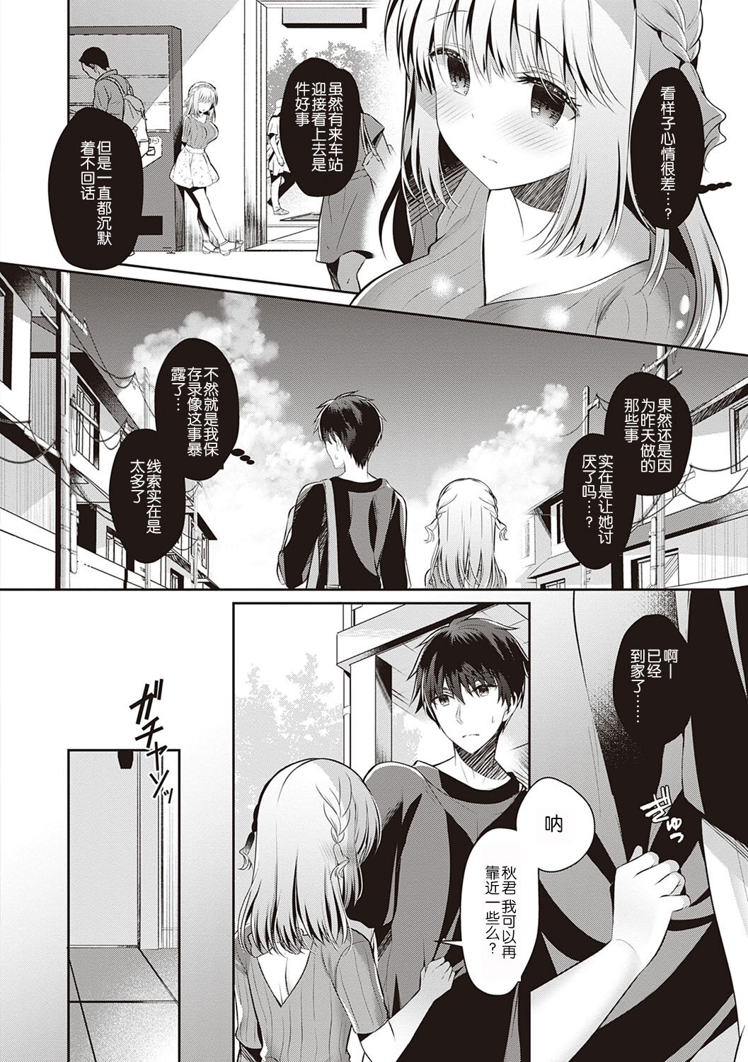 Osananajimi de Koibito no Kanojo to Shitai Koto Zenbu page 116