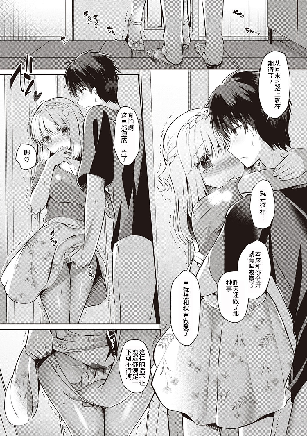 Osananajimi de Koibito no Kanojo to Shitai Koto Zenbu page 117