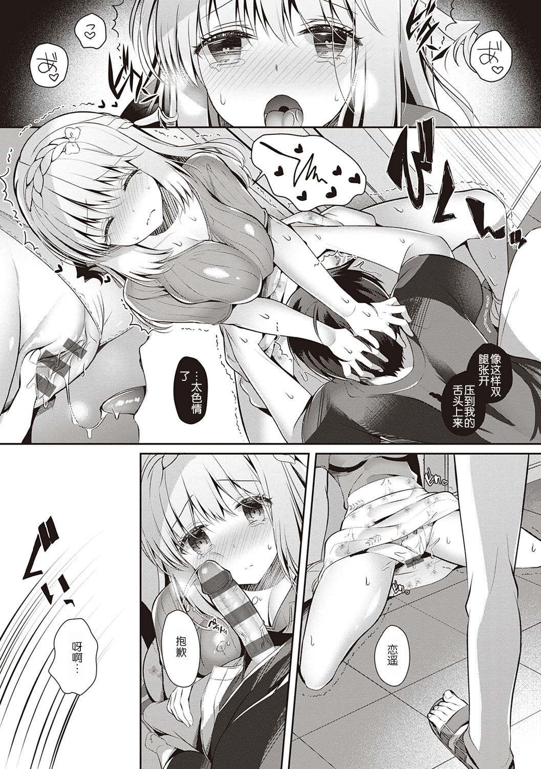 Osananajimi de Koibito no Kanojo to Shitai Koto Zenbu page 119