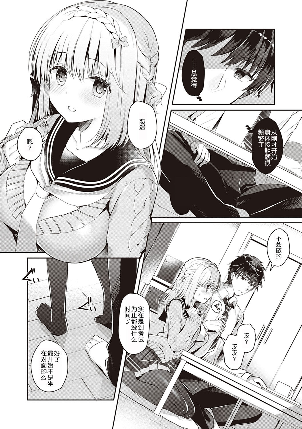 Osananajimi de Koibito no Kanojo to Shitai Koto Zenbu page 127