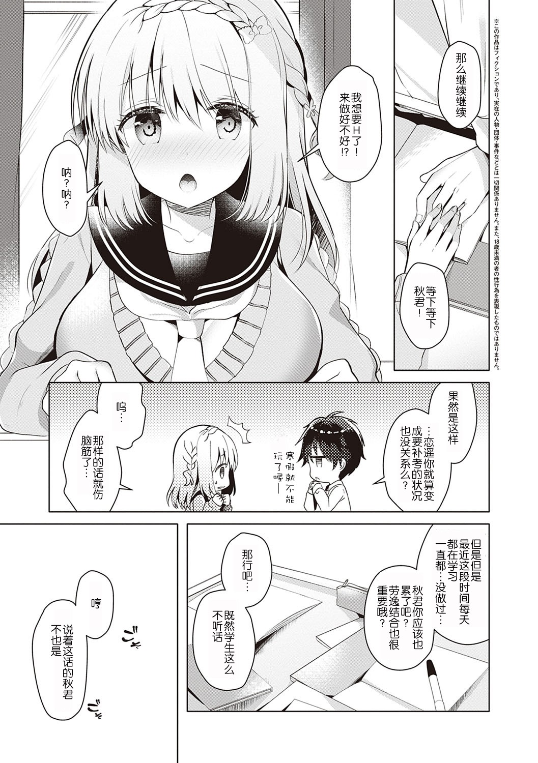 Osananajimi de Koibito no Kanojo to Shitai Koto Zenbu page 128
