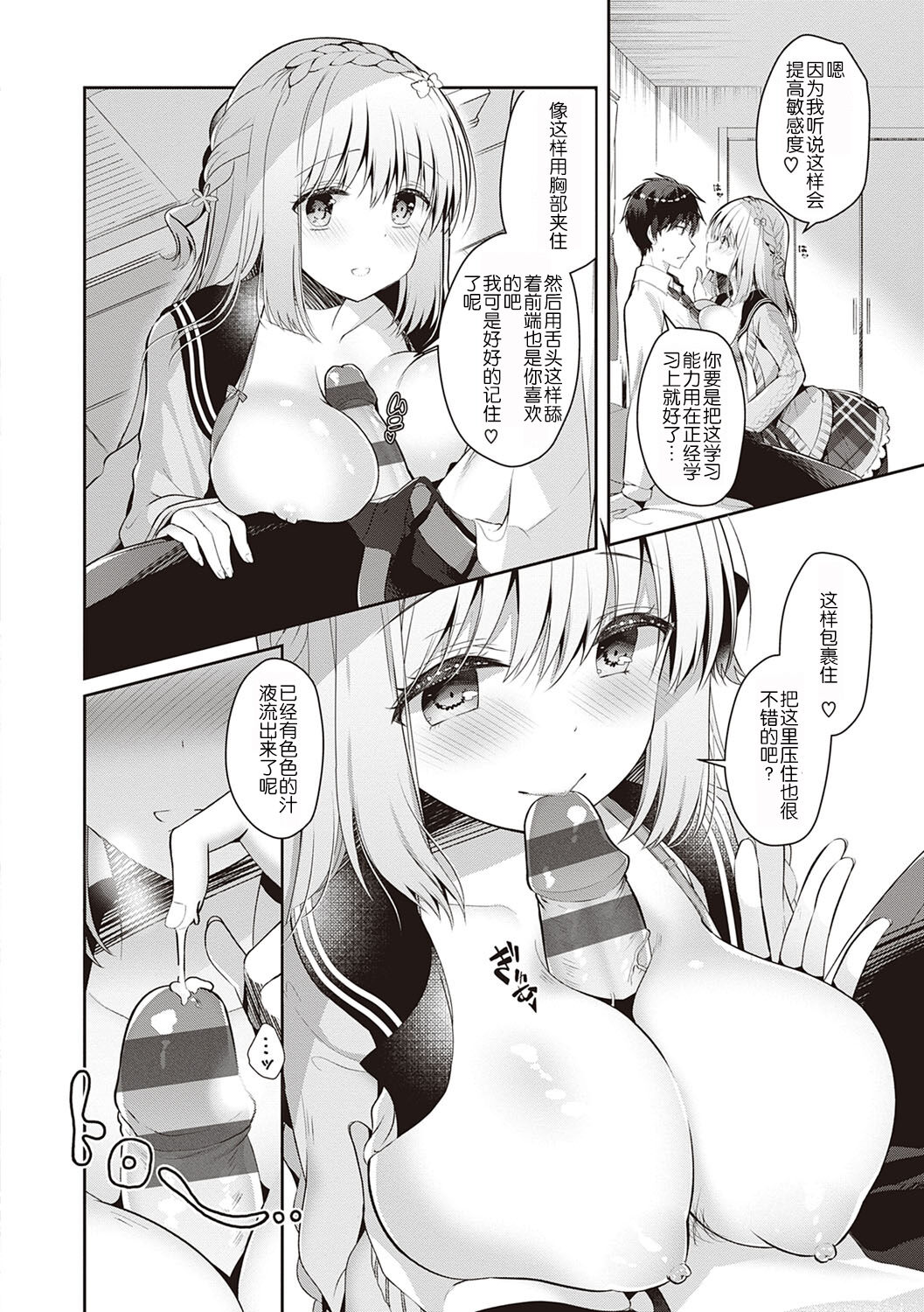 Osananajimi de Koibito no Kanojo to Shitai Koto Zenbu page 131