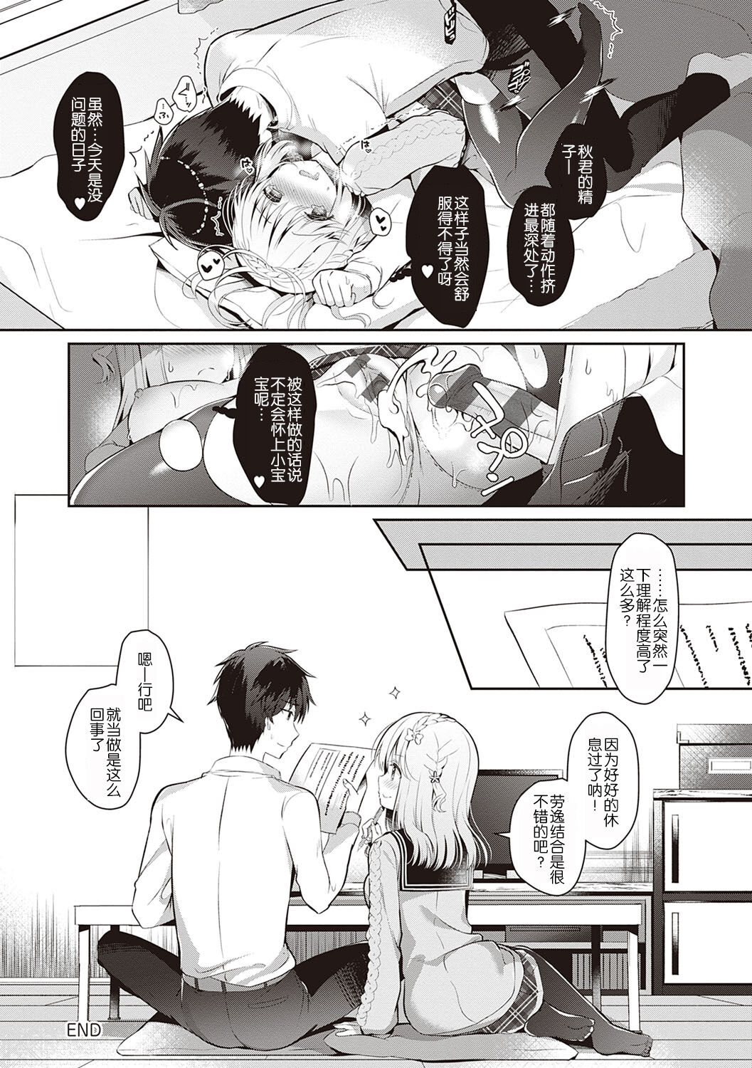Osananajimi de Koibito no Kanojo to Shitai Koto Zenbu page 139
