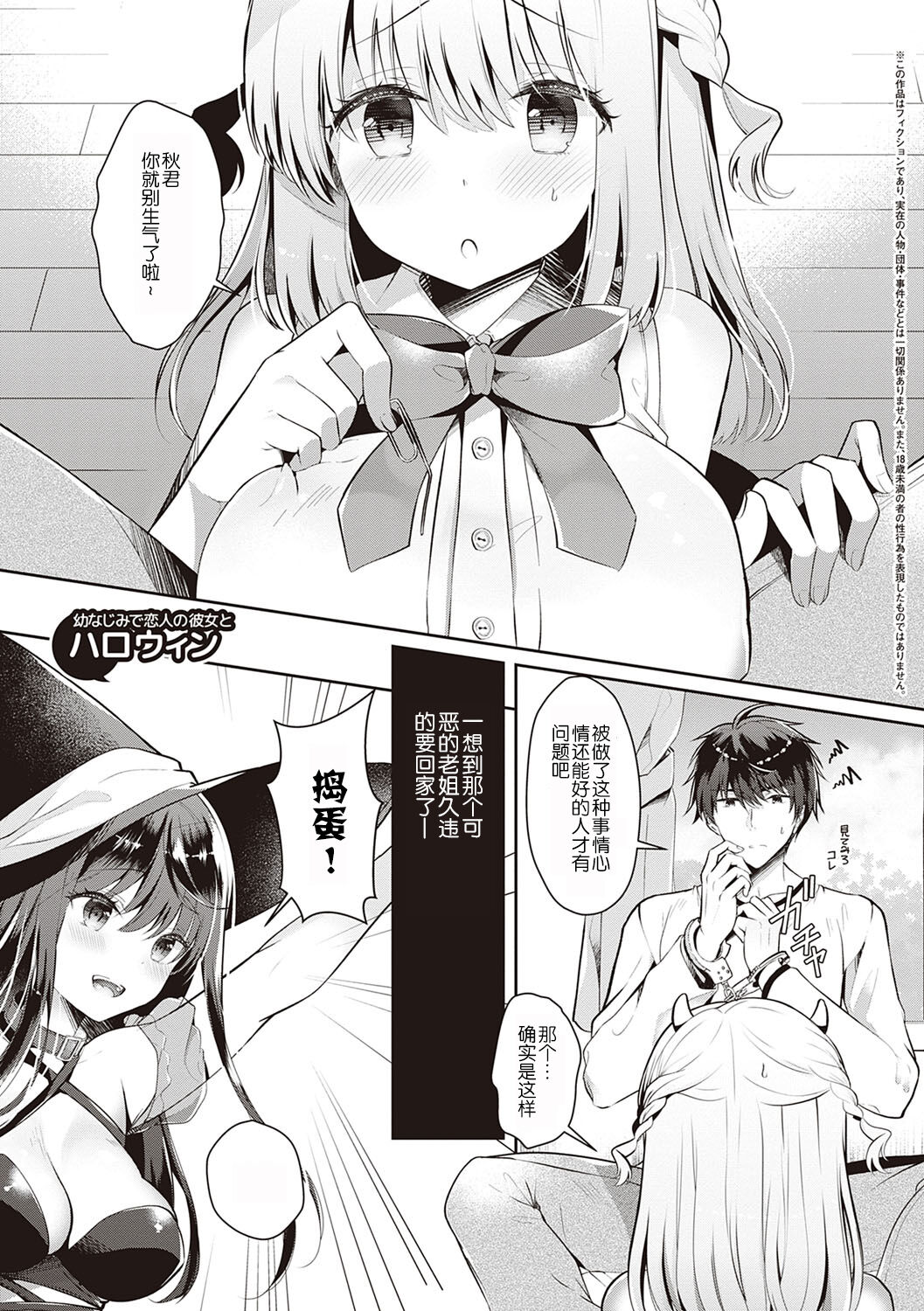 Osananajimi de Koibito no Kanojo to Shitai Koto Zenbu page 140