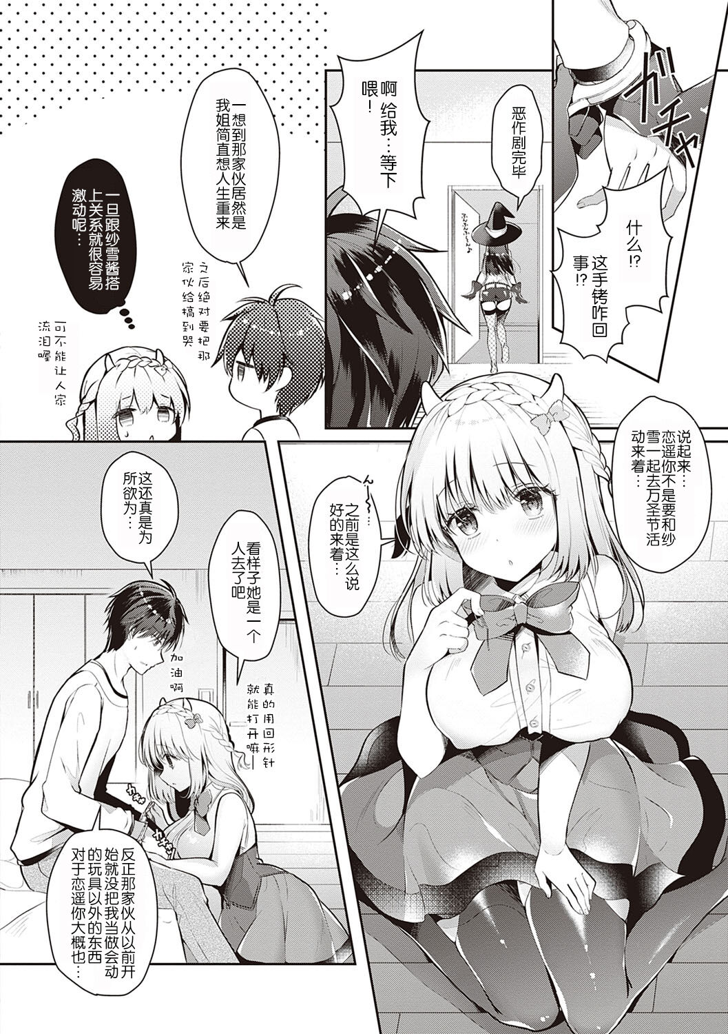Osananajimi de Koibito no Kanojo to Shitai Koto Zenbu page 141