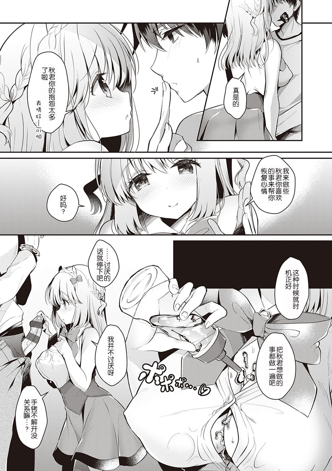 Osananajimi de Koibito no Kanojo to Shitai Koto Zenbu page 142