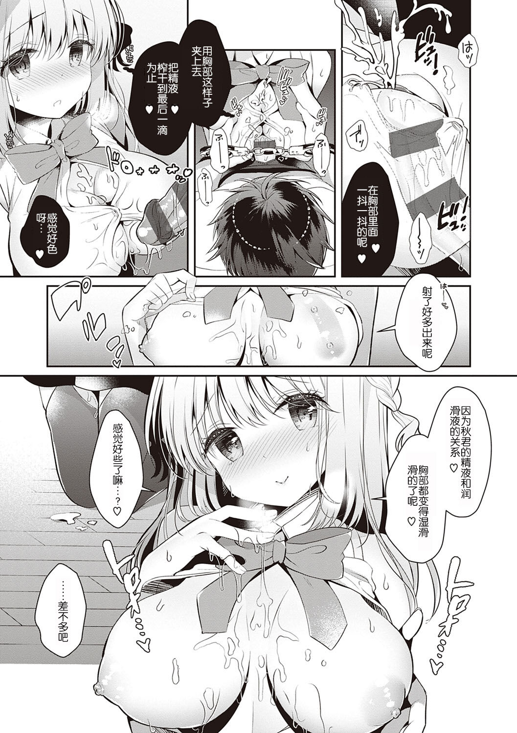 Osananajimi de Koibito no Kanojo to Shitai Koto Zenbu page 144