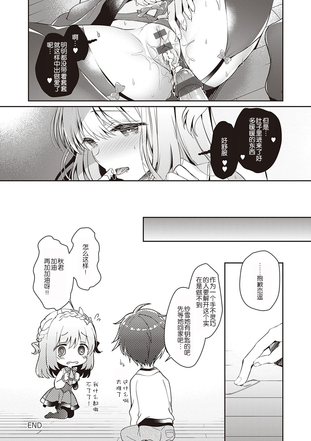 Osananajimi de Koibito no Kanojo to Shitai Koto Zenbu page 149