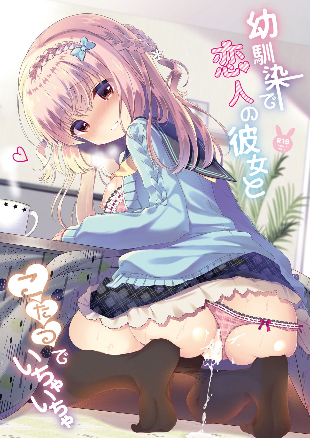 Osananajimi de Koibito no Kanojo to Shitai Koto Zenbu page 150