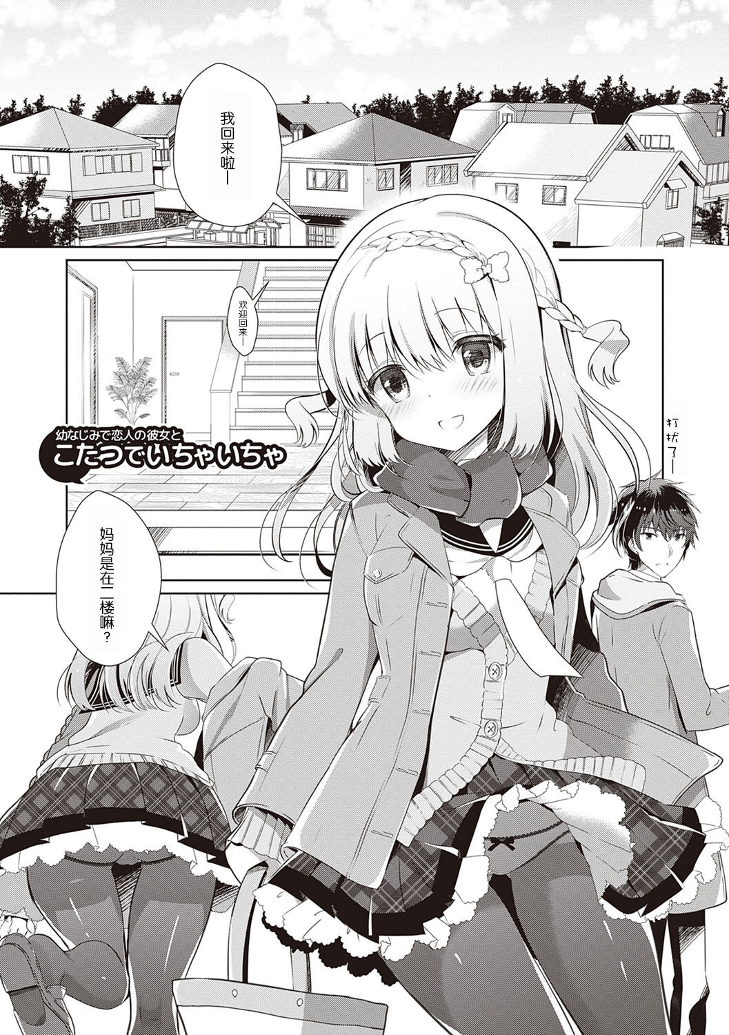 Osananajimi de Koibito no Kanojo to Shitai Koto Zenbu page 151