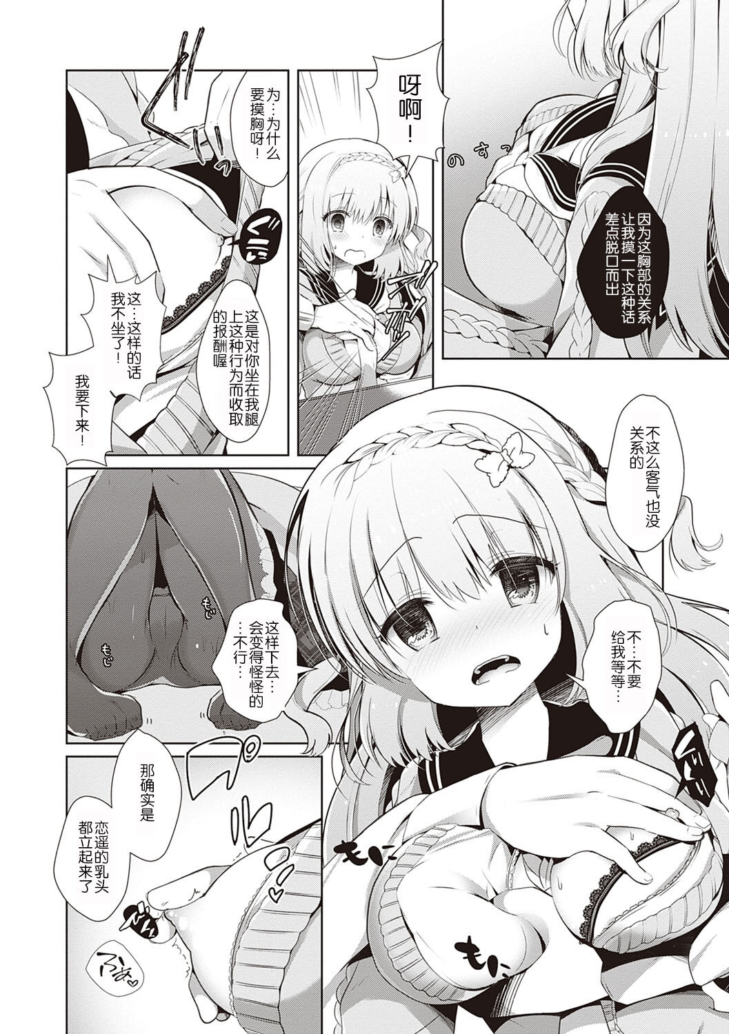 Osananajimi de Koibito no Kanojo to Shitai Koto Zenbu page 154