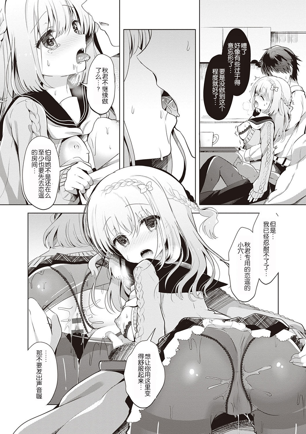 Osananajimi de Koibito no Kanojo to Shitai Koto Zenbu page 156