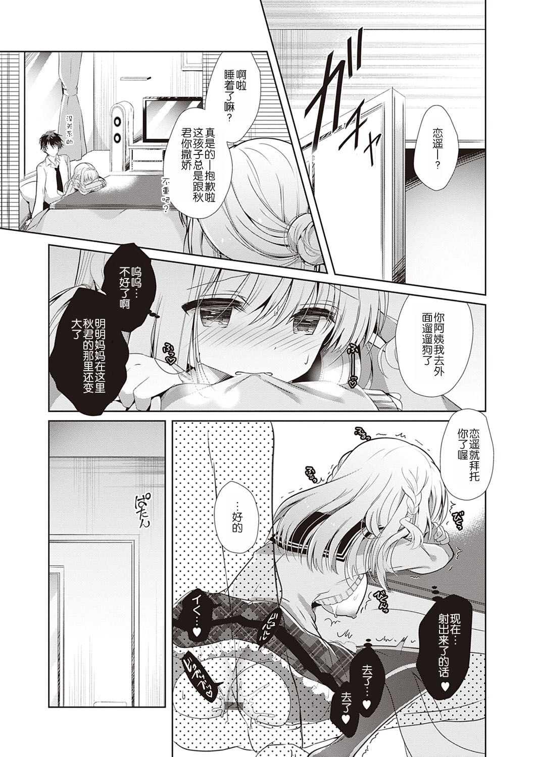 Osananajimi de Koibito no Kanojo to Shitai Koto Zenbu page 159