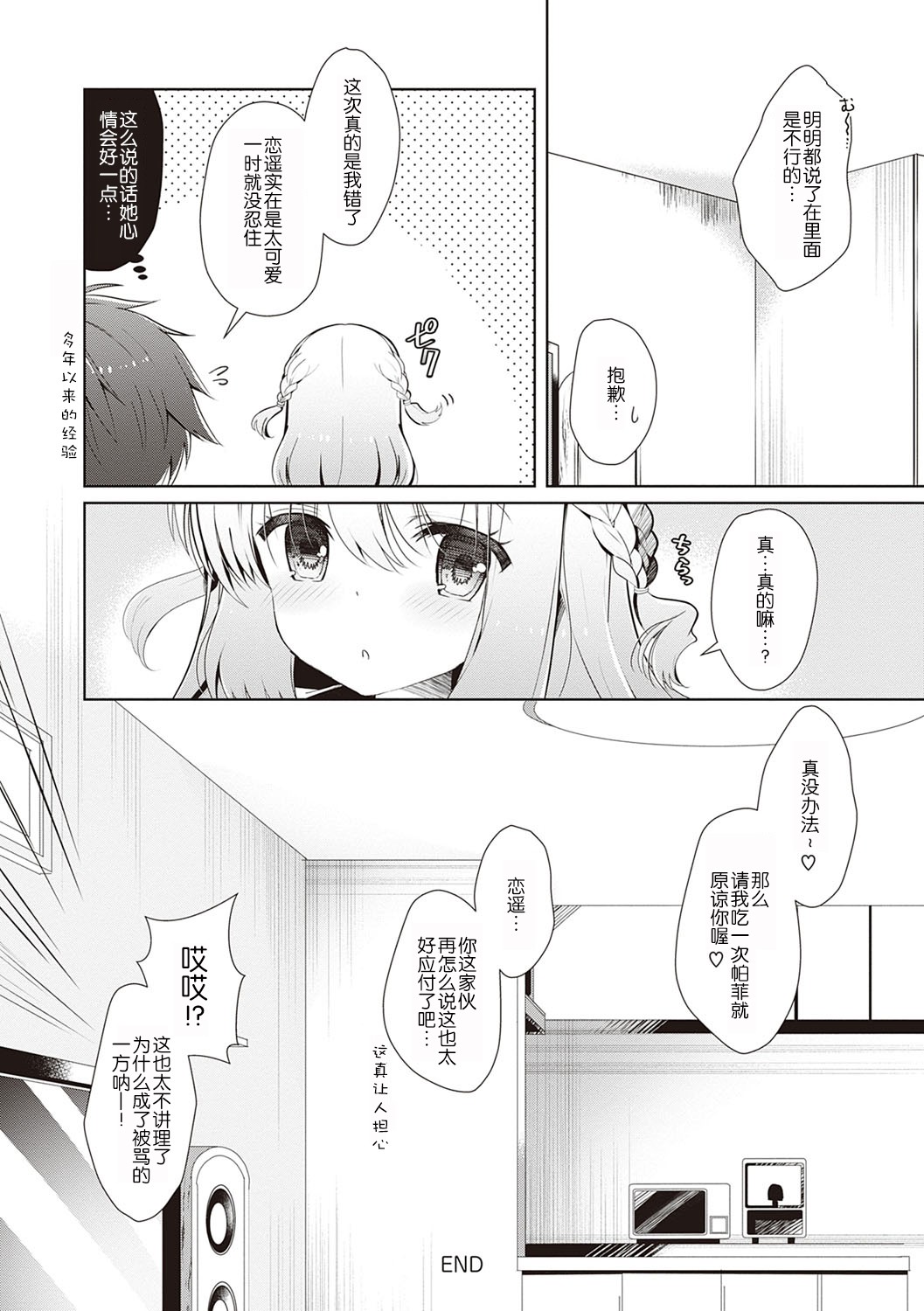 Osananajimi de Koibito no Kanojo to Shitai Koto Zenbu page 164