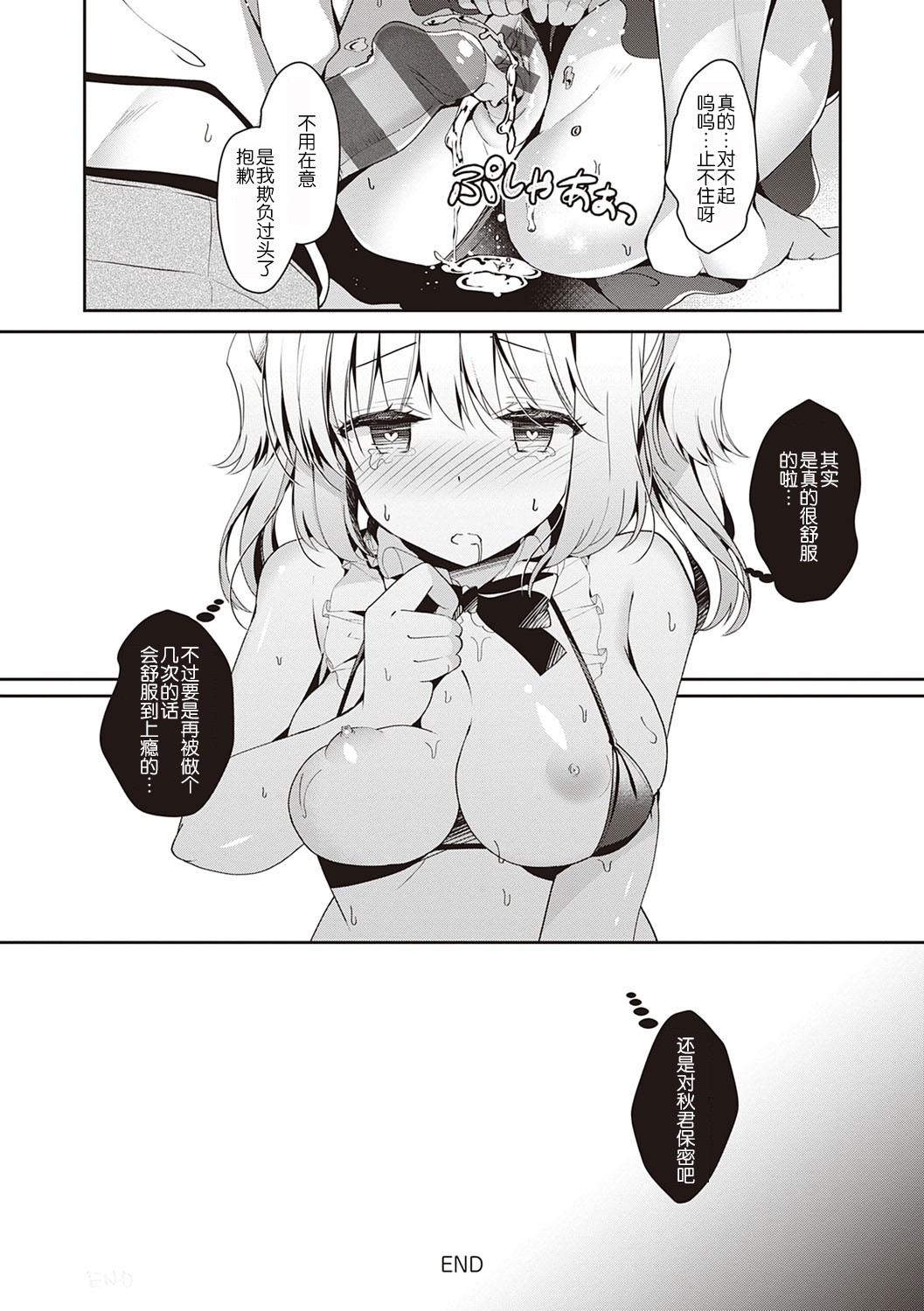 Osananajimi de Koibito no Kanojo to Shitai Koto Zenbu page 172