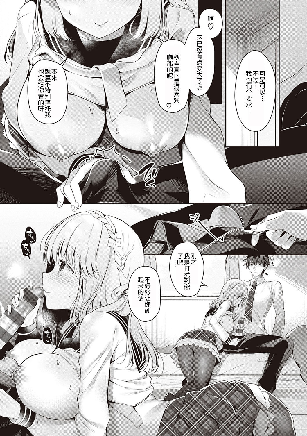 Osananajimi de Koibito no Kanojo to Shitai Koto Zenbu page 178