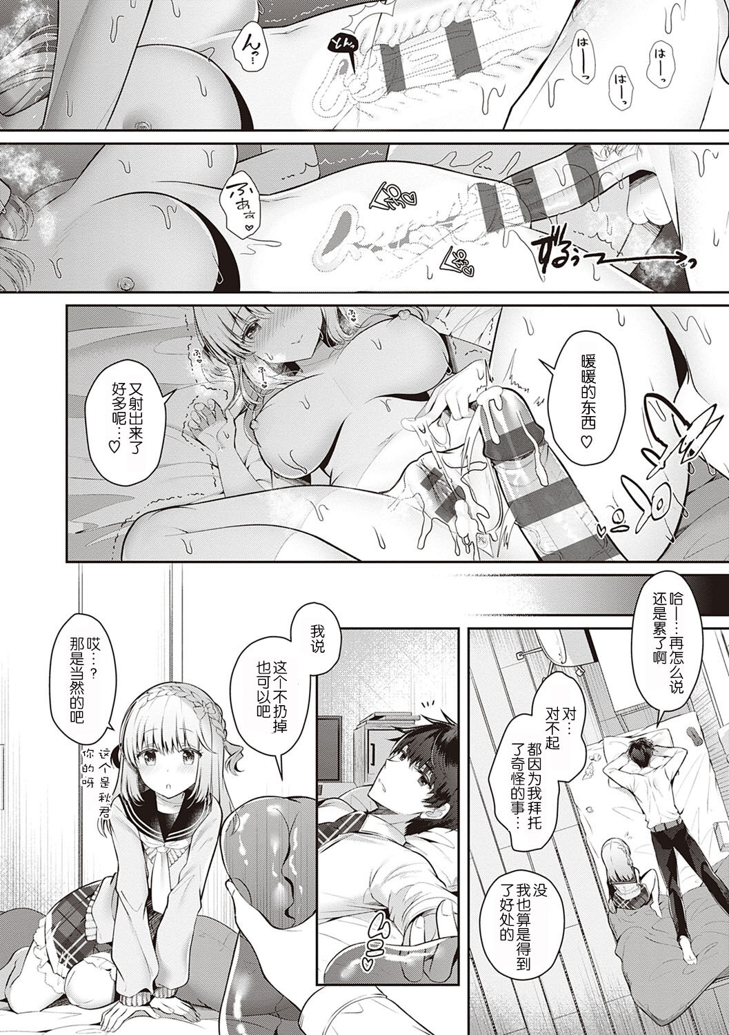 Osananajimi de Koibito no Kanojo to Shitai Koto Zenbu page 196