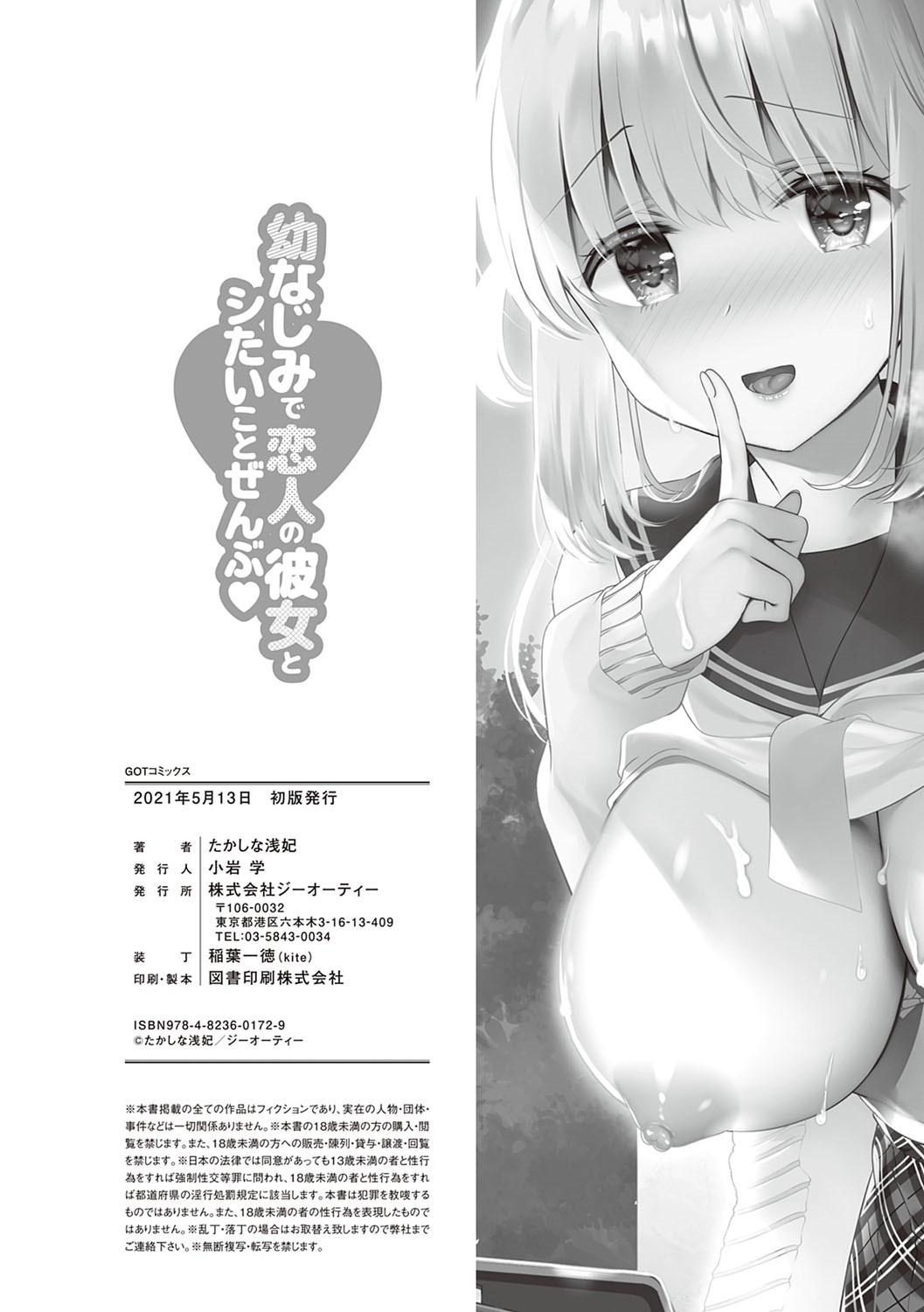 Osananajimi de Koibito no Kanojo to Shitai Koto Zenbu page 199