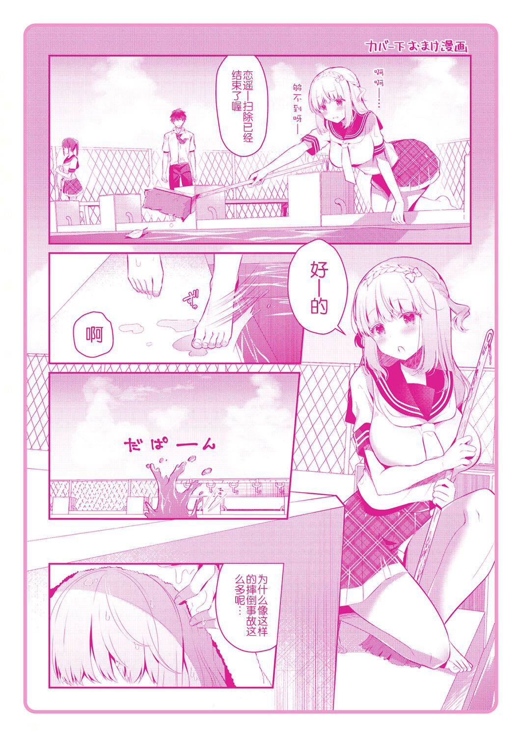 Osananajimi de Koibito no Kanojo to Shitai Koto Zenbu page 200
