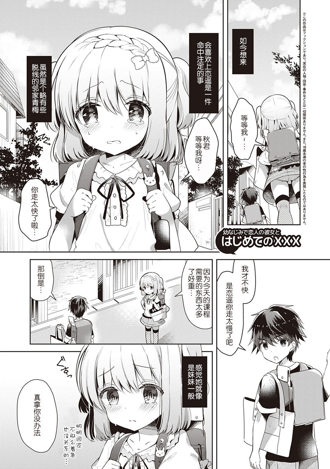 Osananajimi de Koibito no Kanojo to Shitai Koto Zenbu page 35