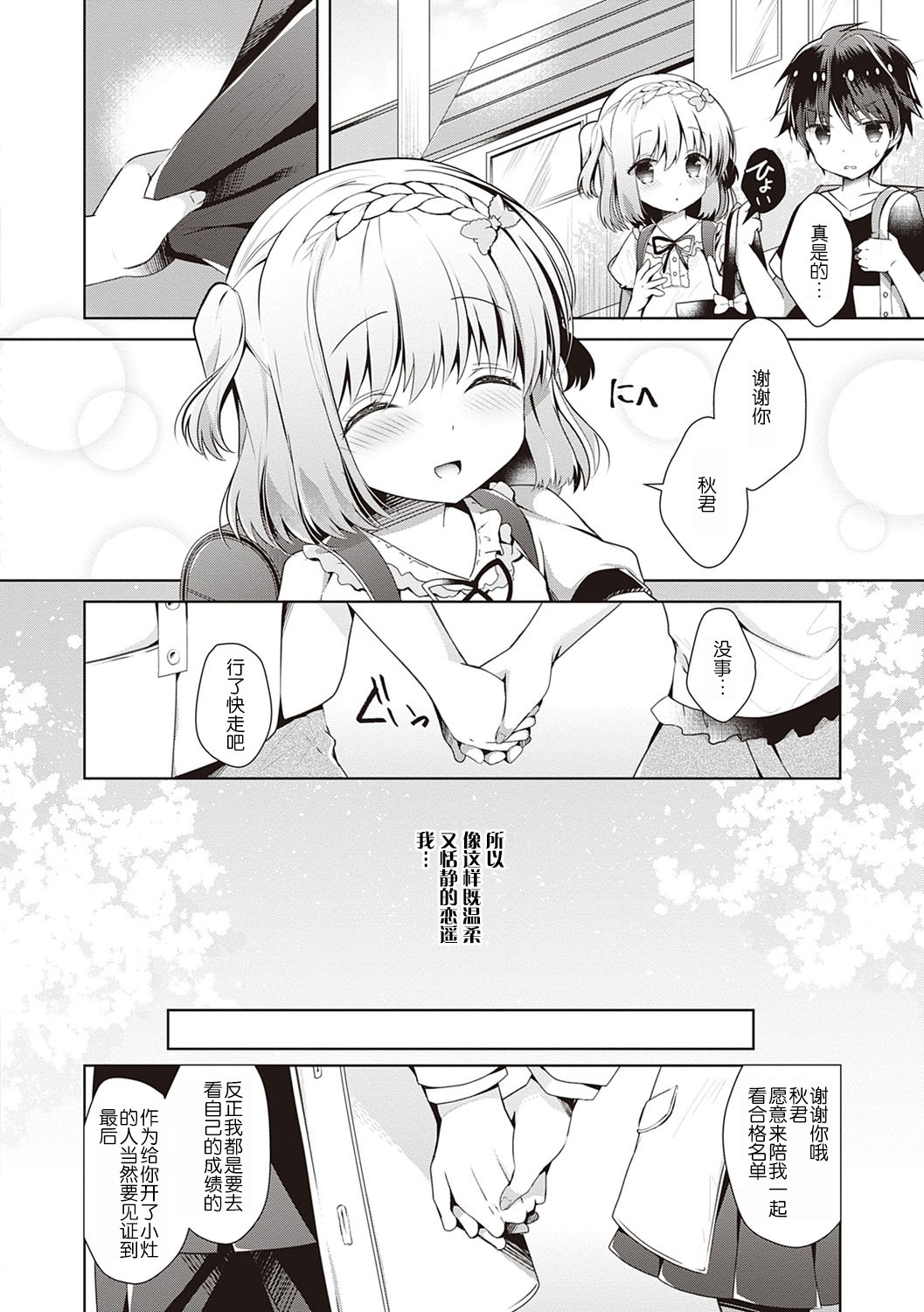 Osananajimi de Koibito no Kanojo to Shitai Koto Zenbu page 38