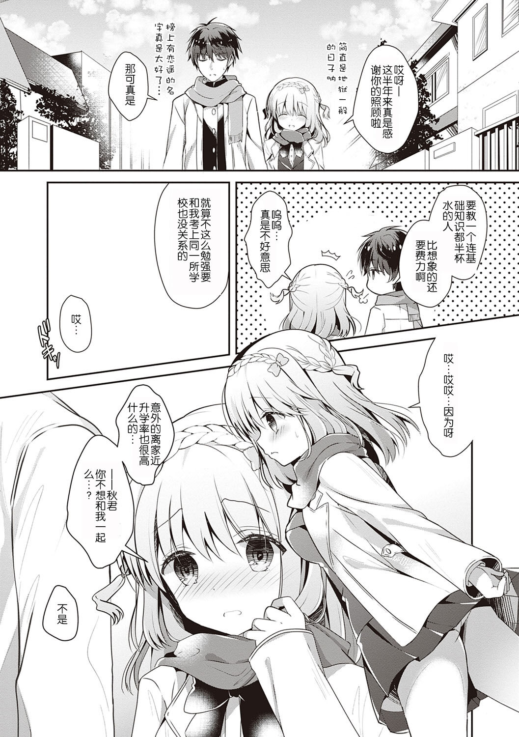 Osananajimi de Koibito no Kanojo to Shitai Koto Zenbu page 39