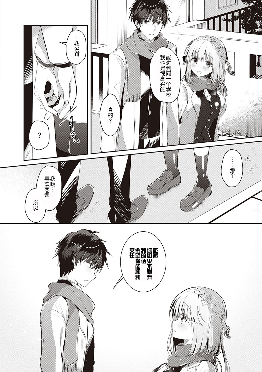 Osananajimi de Koibito no Kanojo to Shitai Koto Zenbu page 40