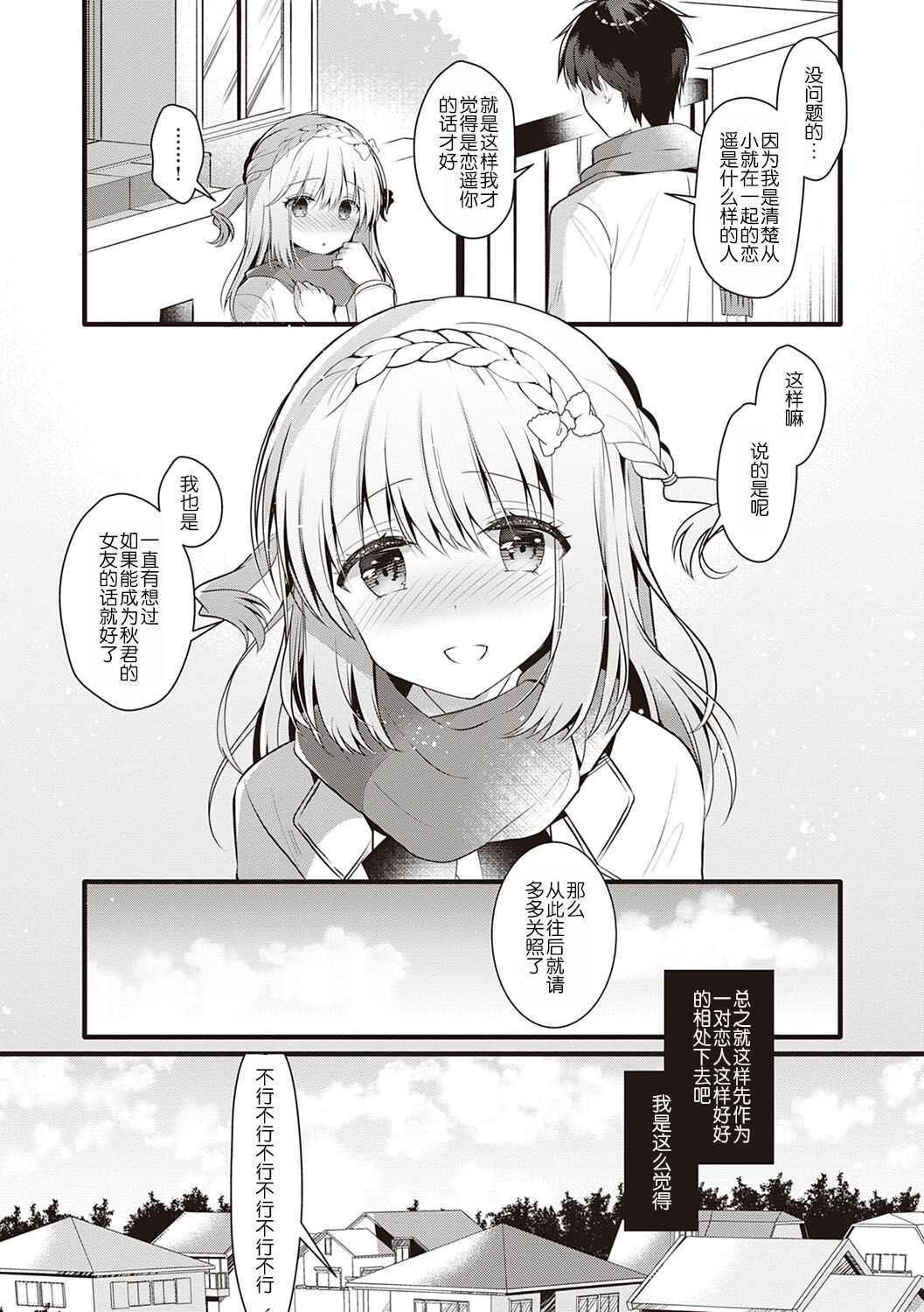 Osananajimi de Koibito no Kanojo to Shitai Koto Zenbu page 42