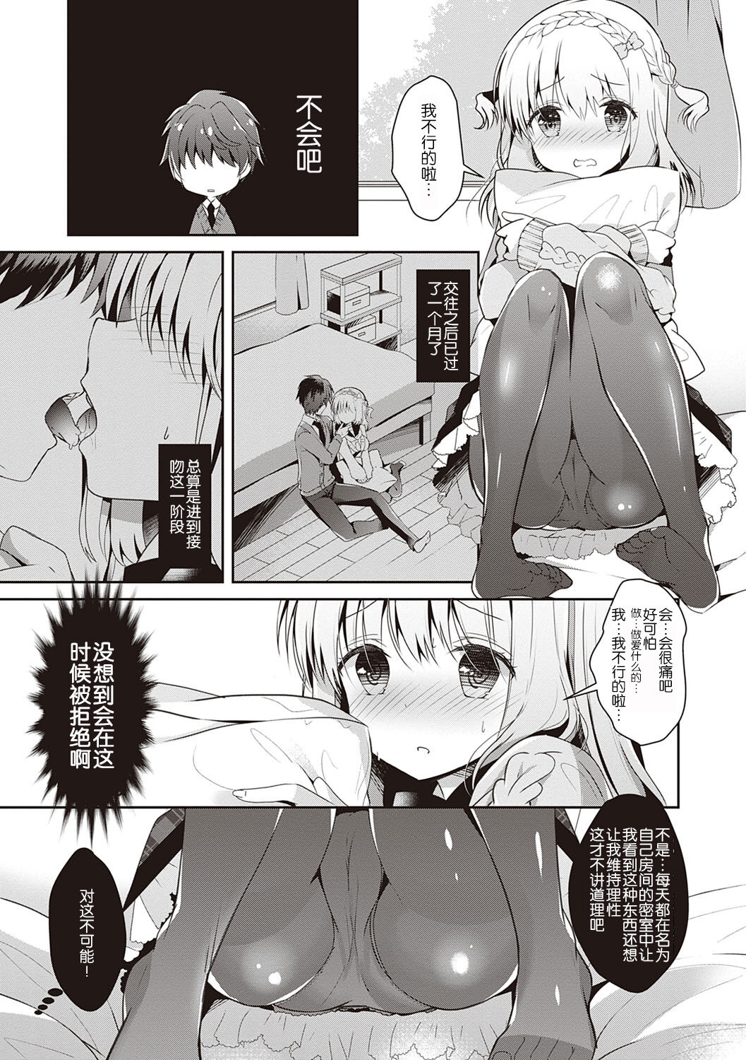 Osananajimi de Koibito no Kanojo to Shitai Koto Zenbu page 43