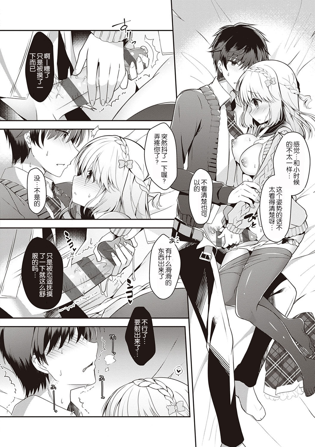 Osananajimi de Koibito no Kanojo to Shitai Koto Zenbu page 48