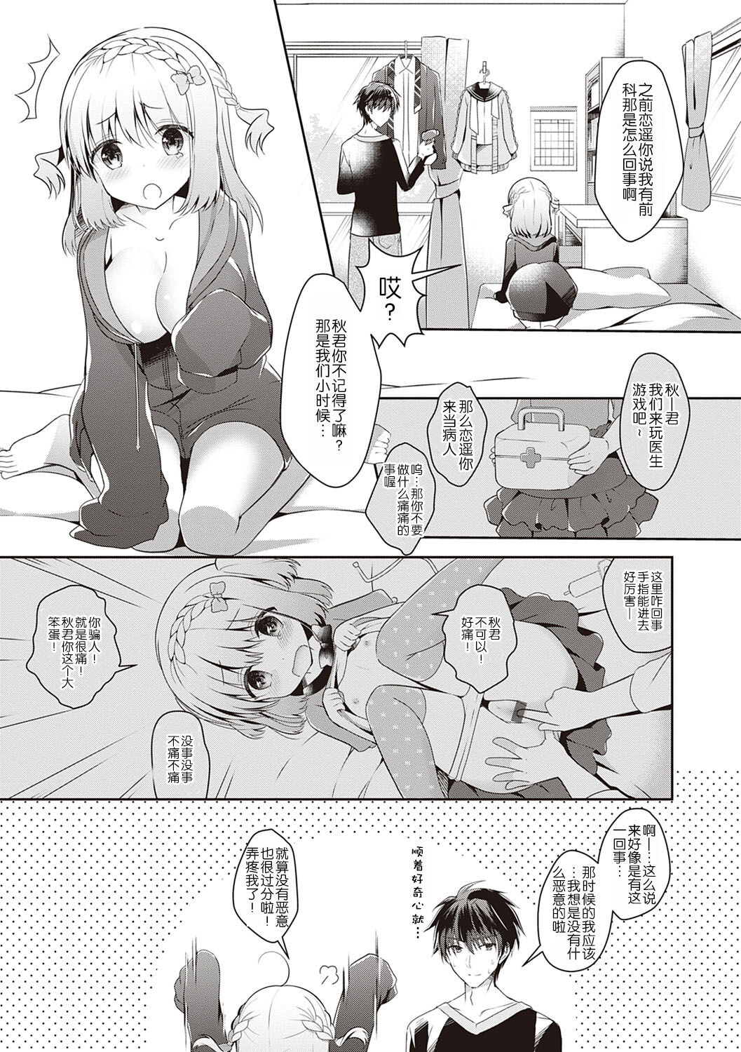 Osananajimi de Koibito no Kanojo to Shitai Koto Zenbu page 61