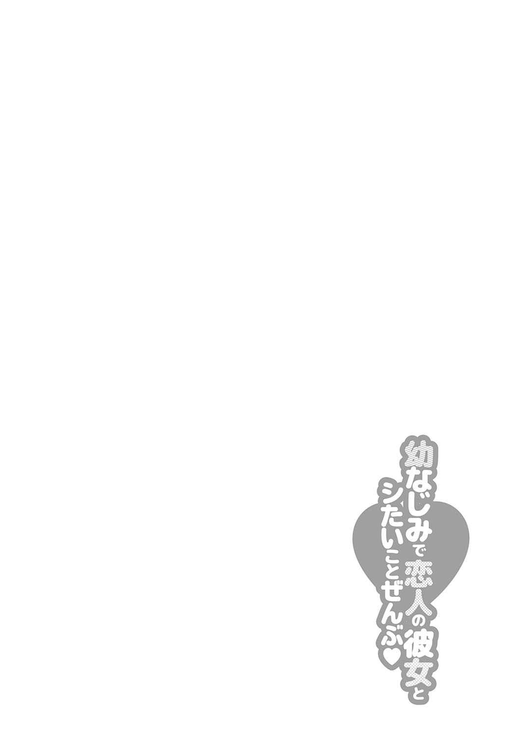 Osananajimi de Koibito no Kanojo to Shitai Koto Zenbu page 66