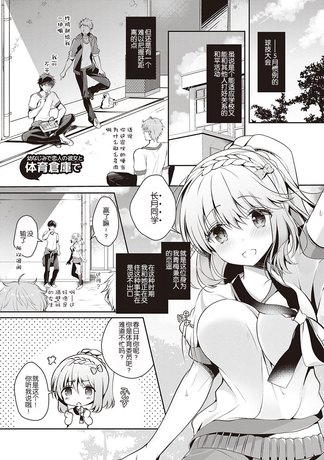 Osananajimi de Koibito no Kanojo to Shitai Koto Zenbu page 68