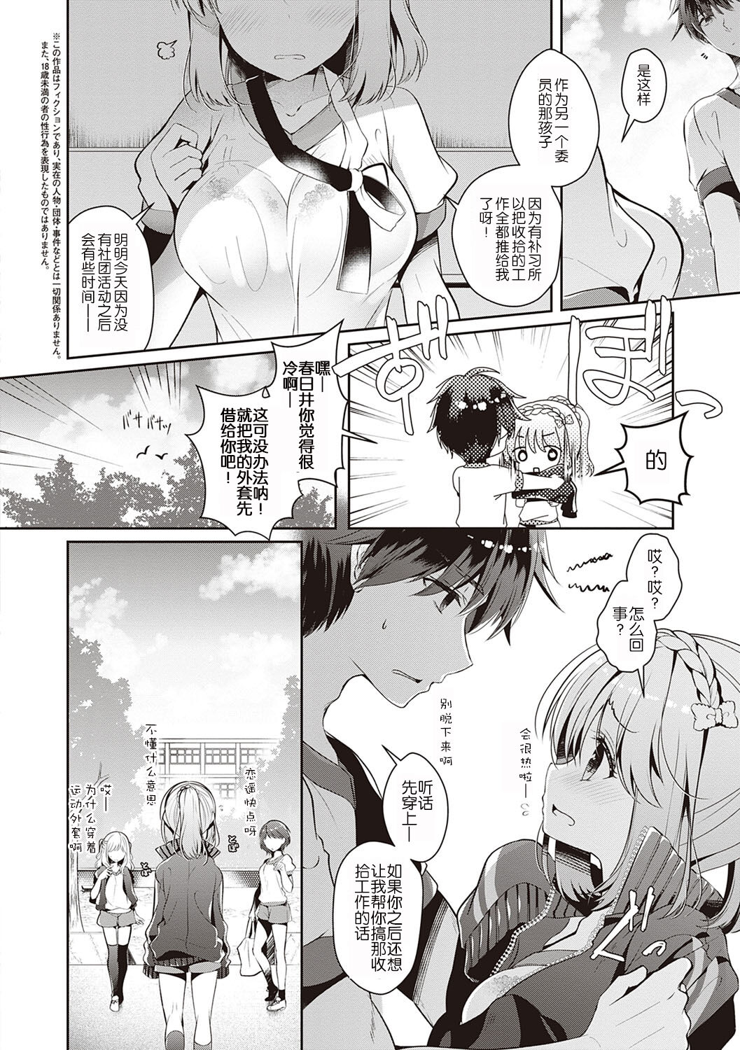 Osananajimi de Koibito no Kanojo to Shitai Koto Zenbu page 69