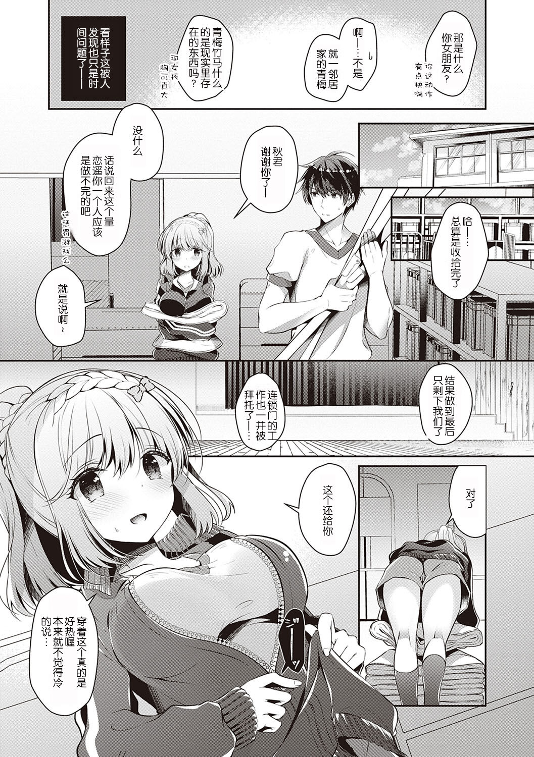 Osananajimi de Koibito no Kanojo to Shitai Koto Zenbu page 70