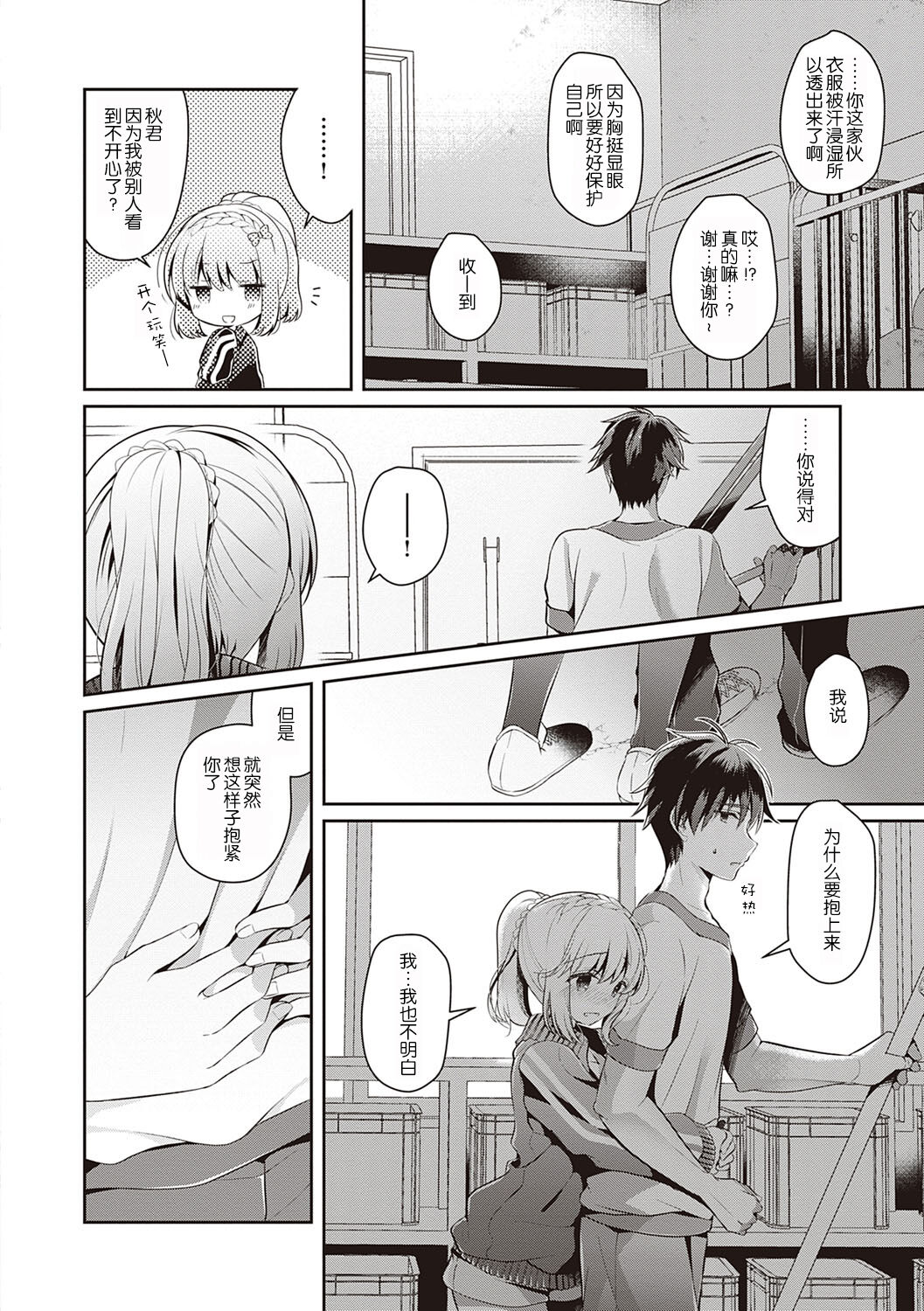 Osananajimi de Koibito no Kanojo to Shitai Koto Zenbu page 71