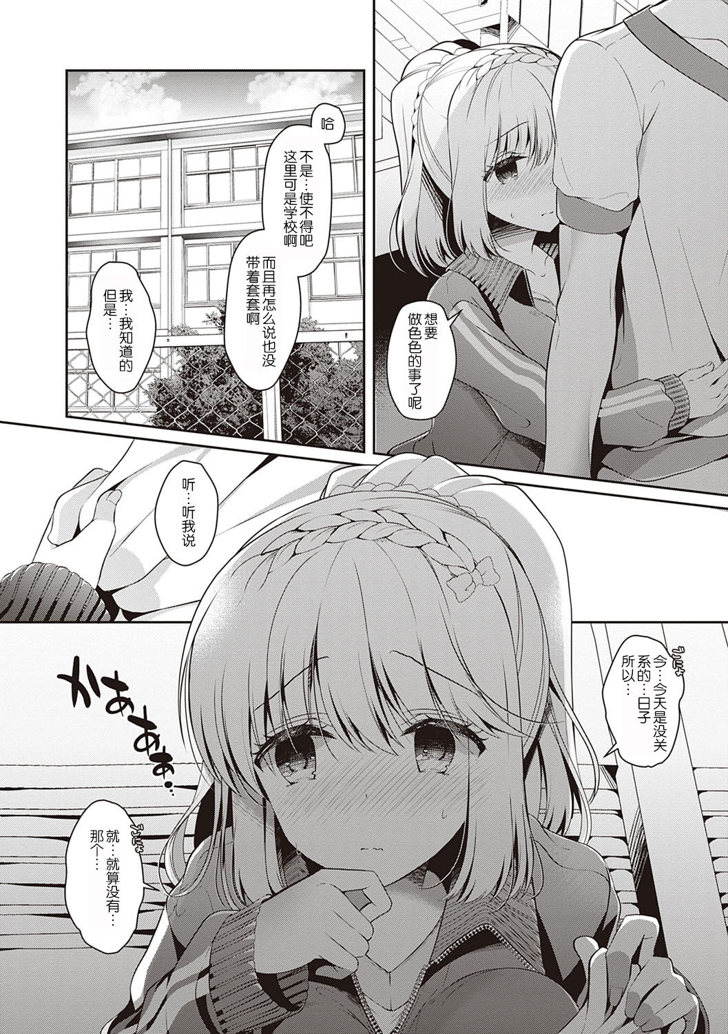 Osananajimi de Koibito no Kanojo to Shitai Koto Zenbu page 72