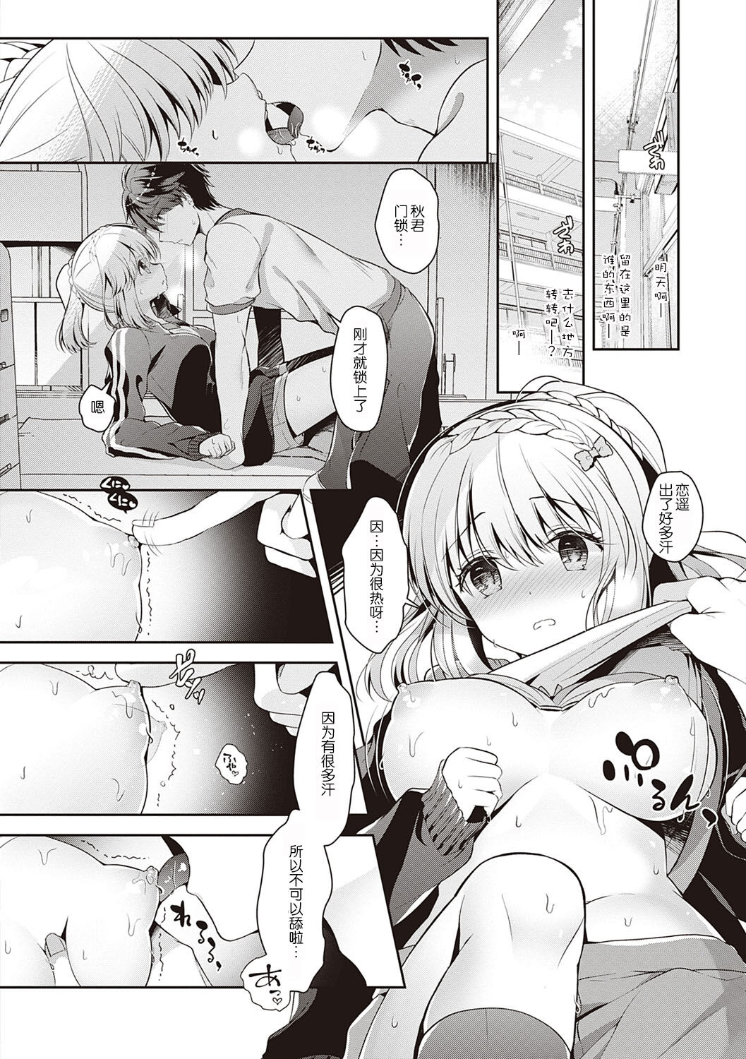 Osananajimi de Koibito no Kanojo to Shitai Koto Zenbu page 73