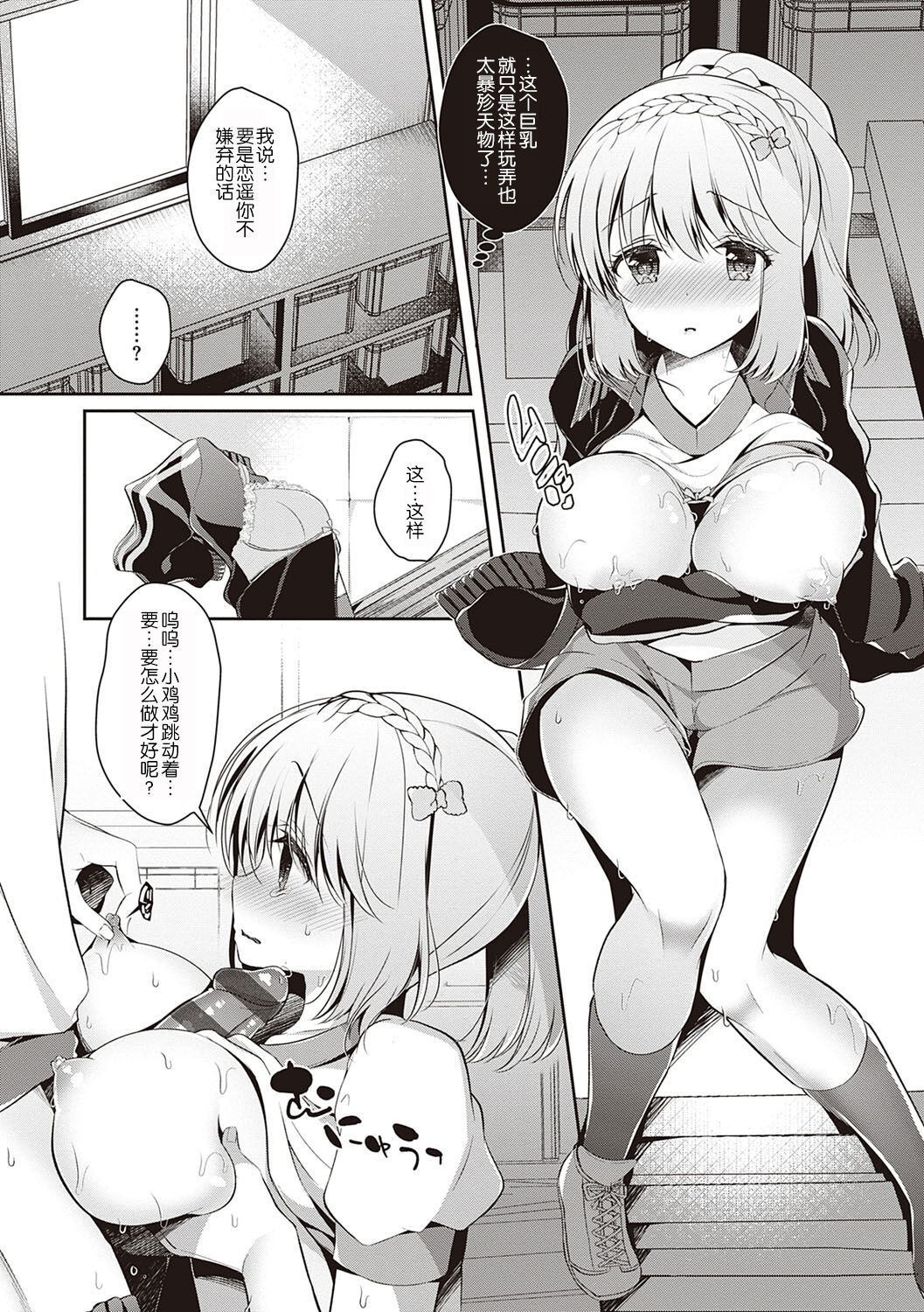 Osananajimi de Koibito no Kanojo to Shitai Koto Zenbu page 74