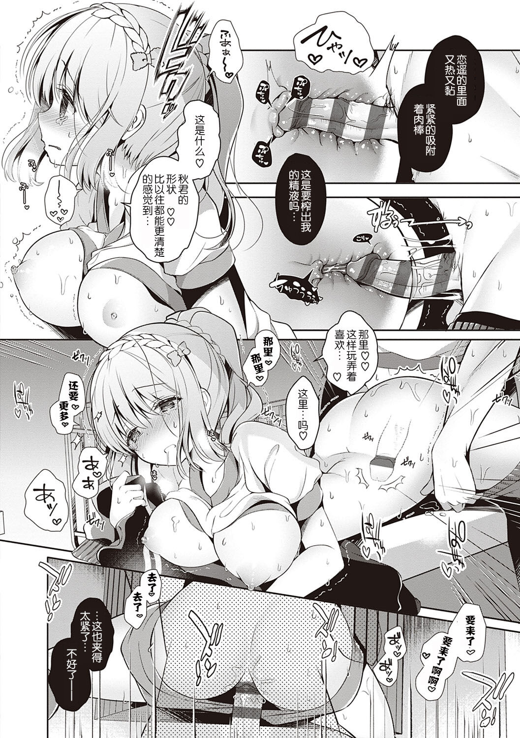 Osananajimi de Koibito no Kanojo to Shitai Koto Zenbu page 81