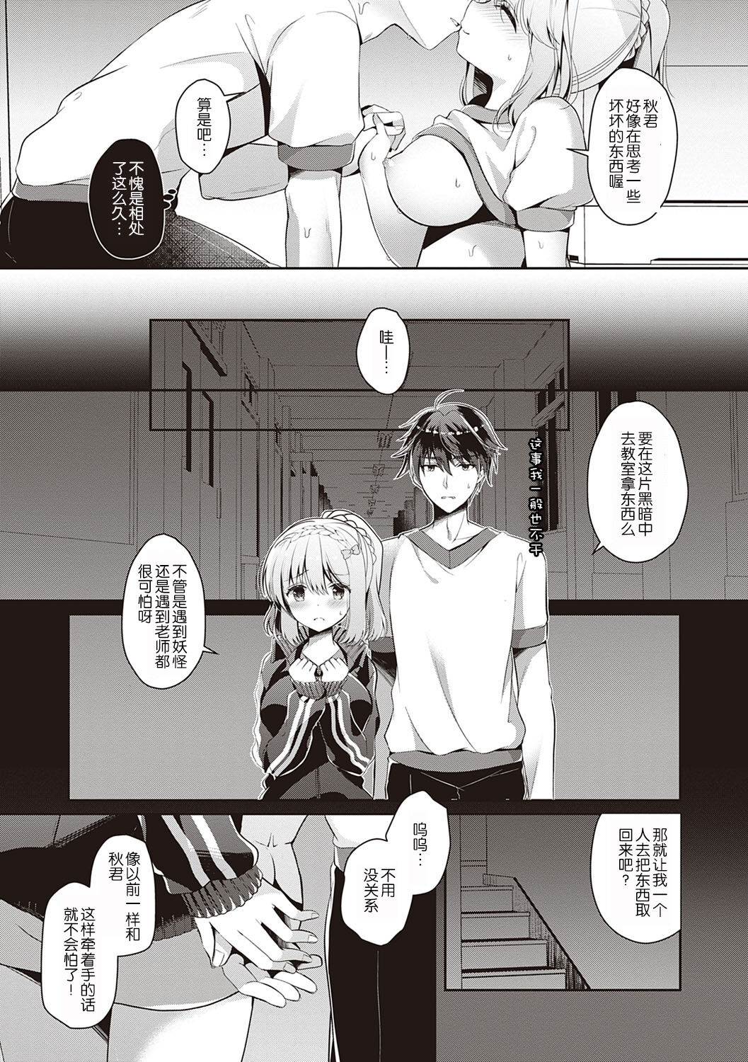 Osananajimi de Koibito no Kanojo to Shitai Koto Zenbu page 88
